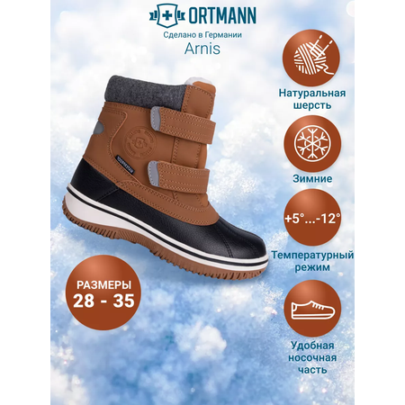 Сапоги ORTMANN kids
