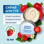 Скраб toutes peaux 15 мл