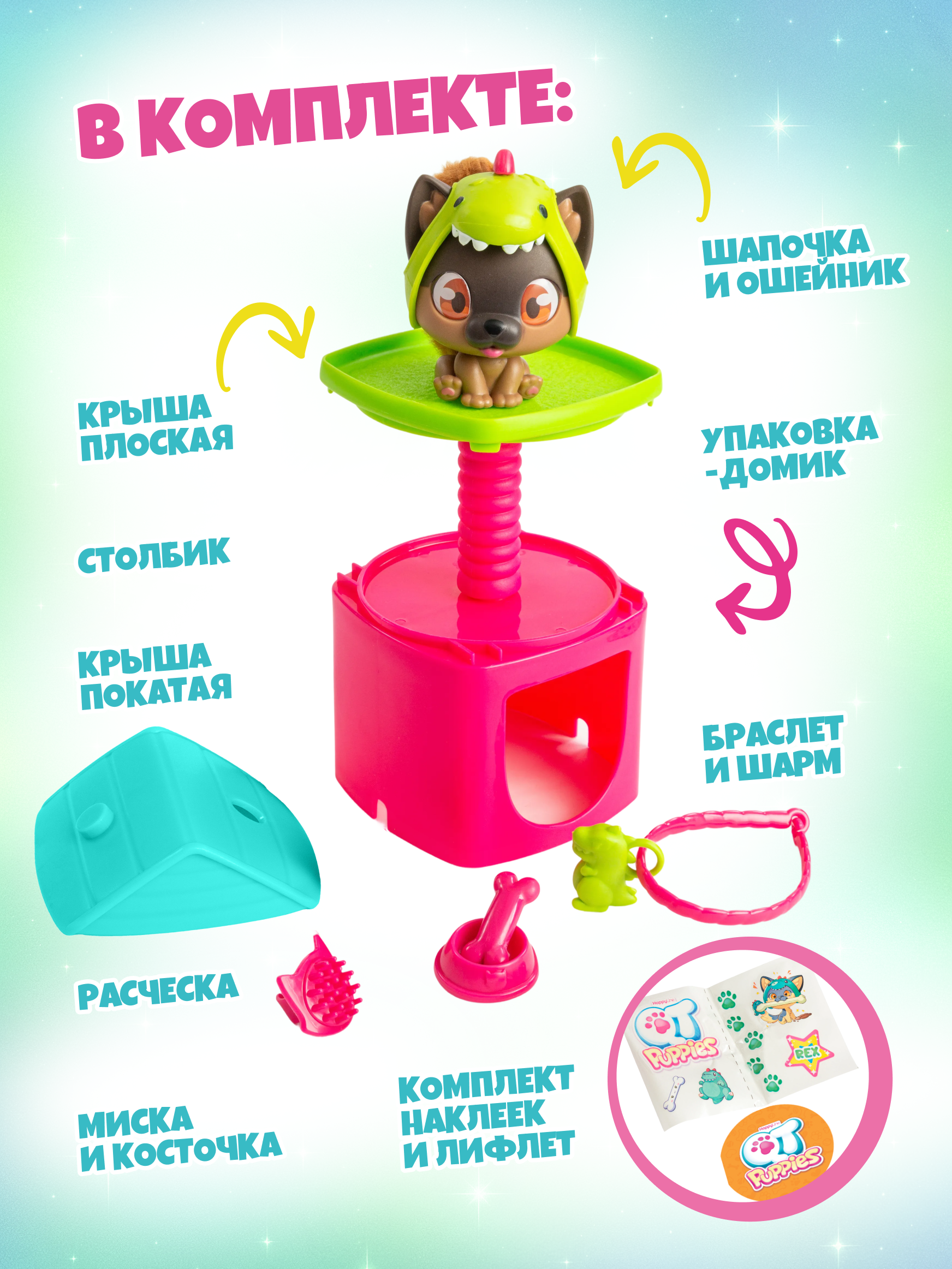 Игровой набор QT Happy Line Милые щенята Рекс - фото 2