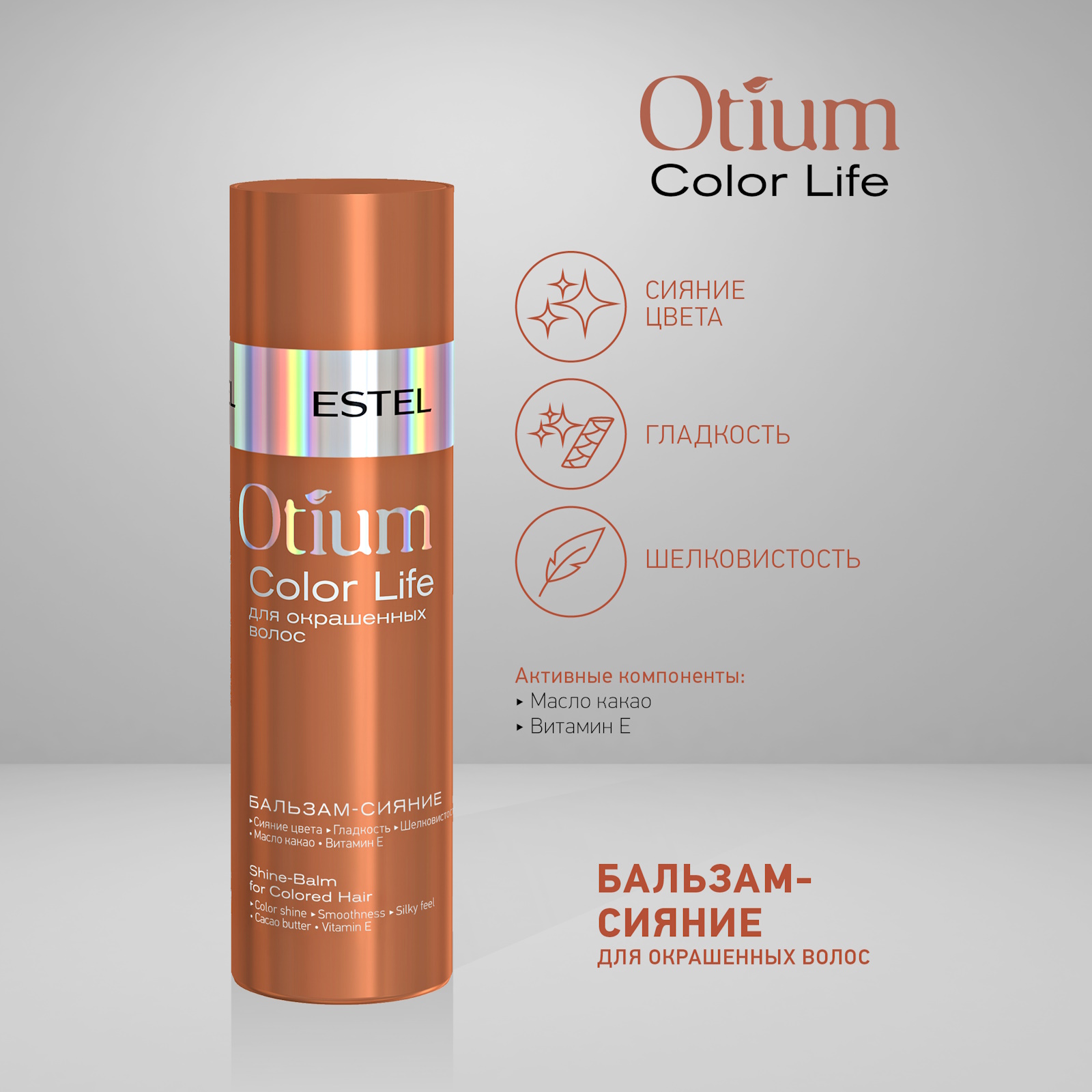 Косметический набор ESTEL otium color life для окрашенных волос 250+200 мл - фото 5