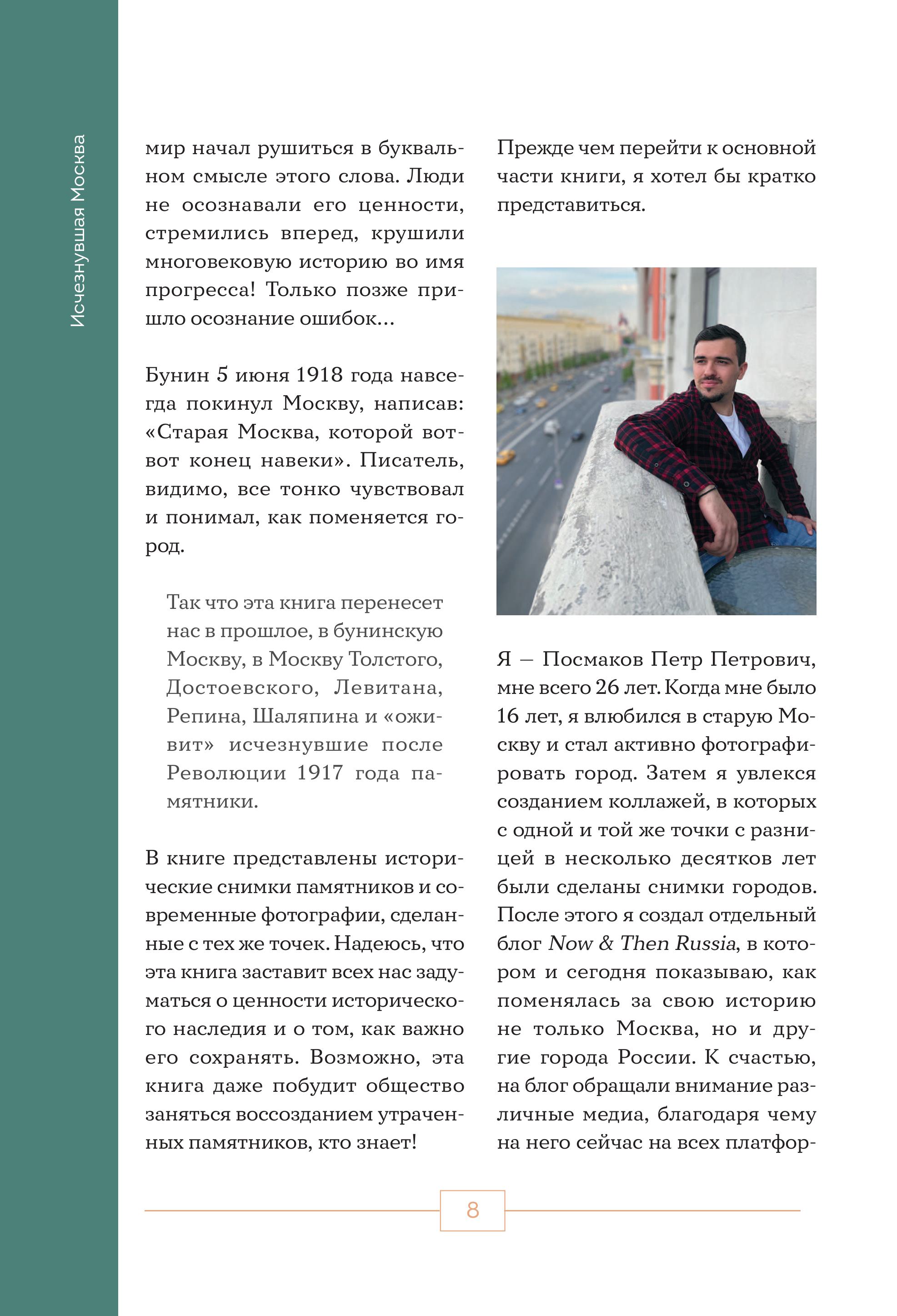Книга БОМБОРА Исчезнувшая Москва. Памятники столицы, которых больше нет - фото 5