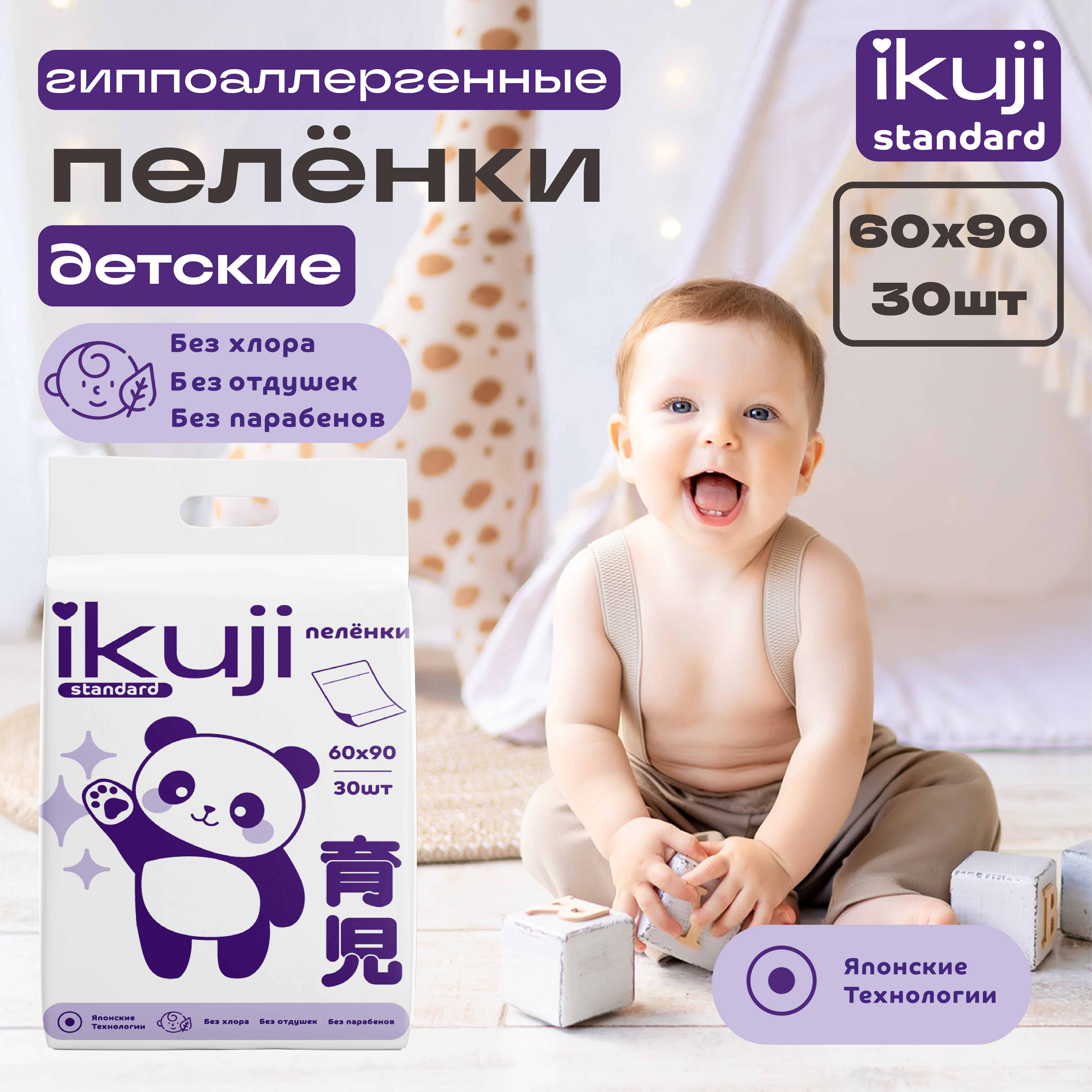 Пелёнки одноразовые Ikuji 60х90 см 30 шт. - фото 1