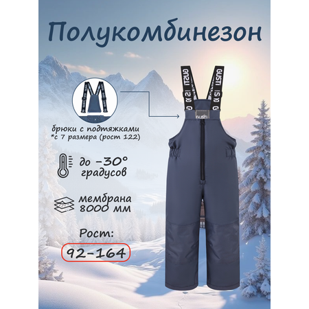 Полукомбинезон GUSTI