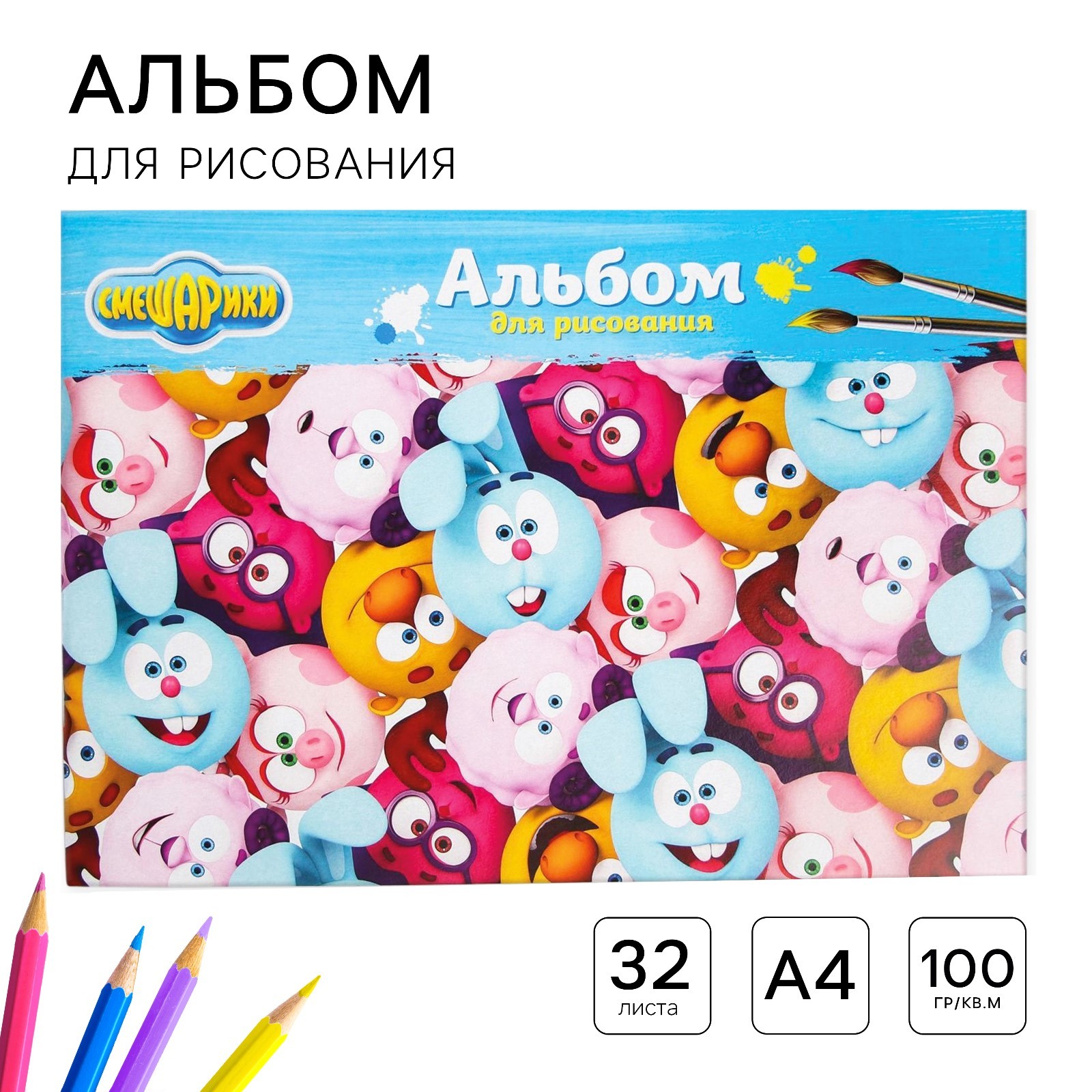 Альбом Смешарики - фото 1