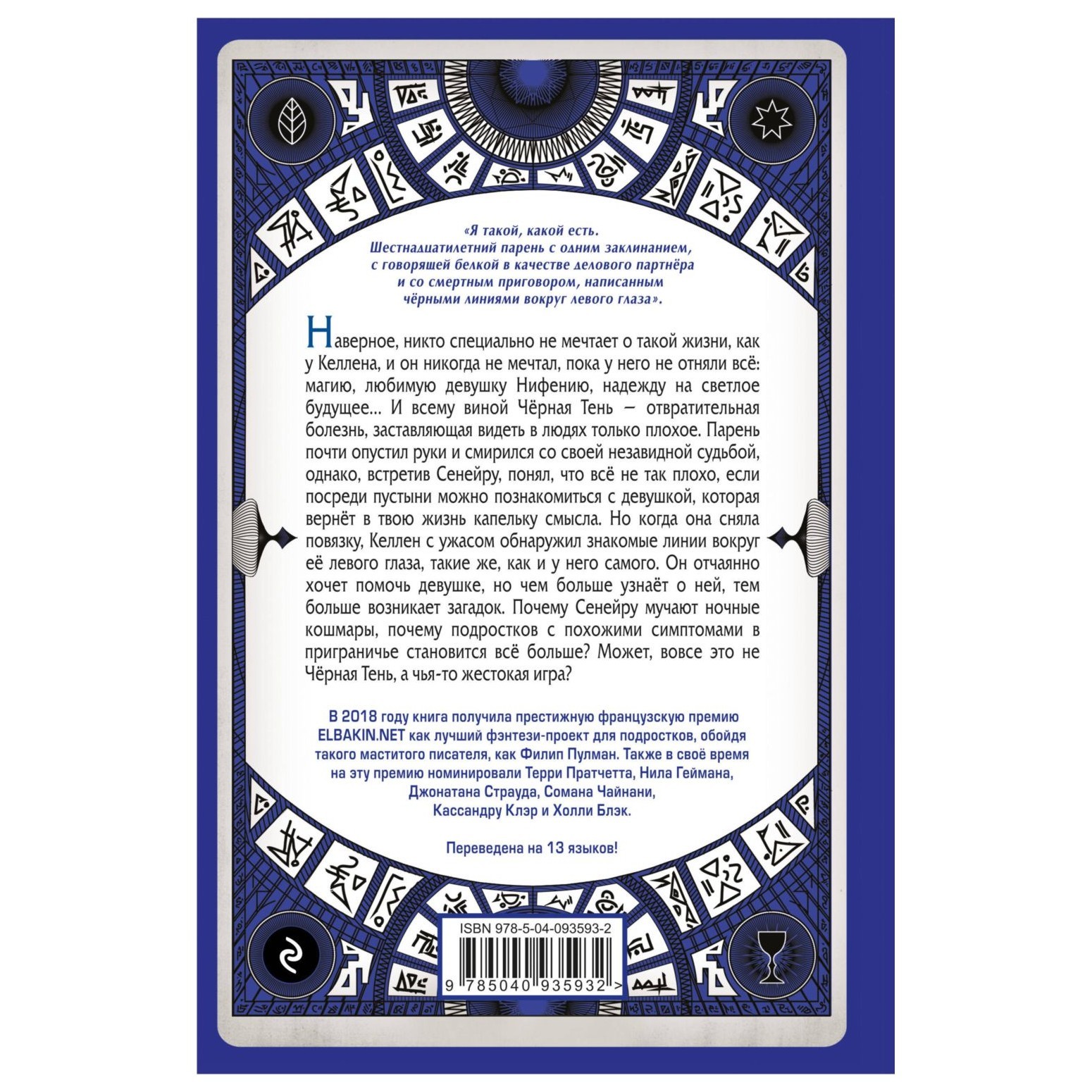 Книга Эксмо Черная Тень 2 - фото 3