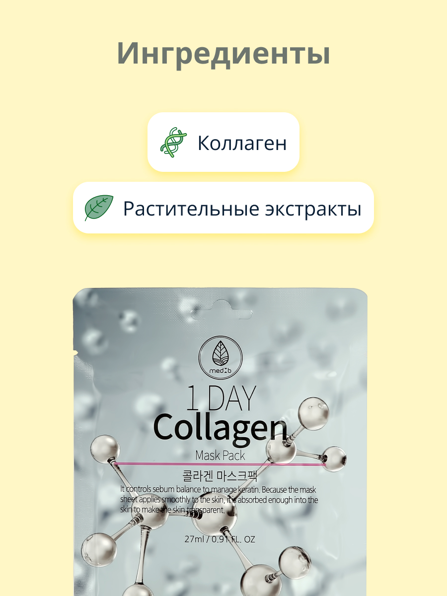 Маска MED B Подтягивающая 27 мл - фото 2