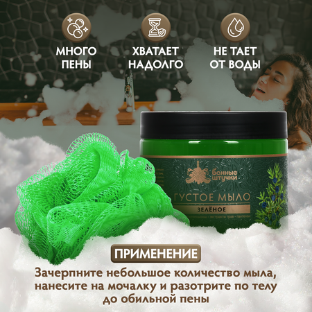 Мыло густое зеленое, 500 мл