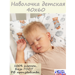 Наволочка ЗАСЫПАЙКА рисунок мишки 40 x 60 см