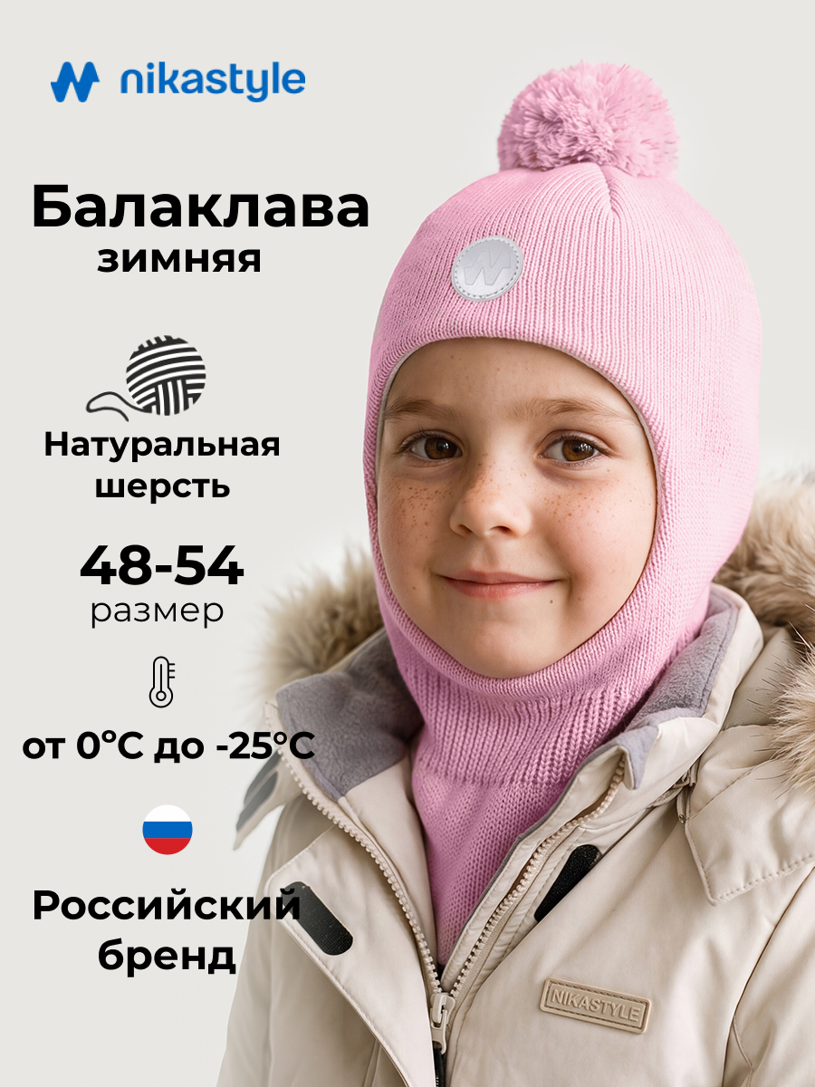 Балаклава NIKASTYLE 10з50026 розовый - фото 2