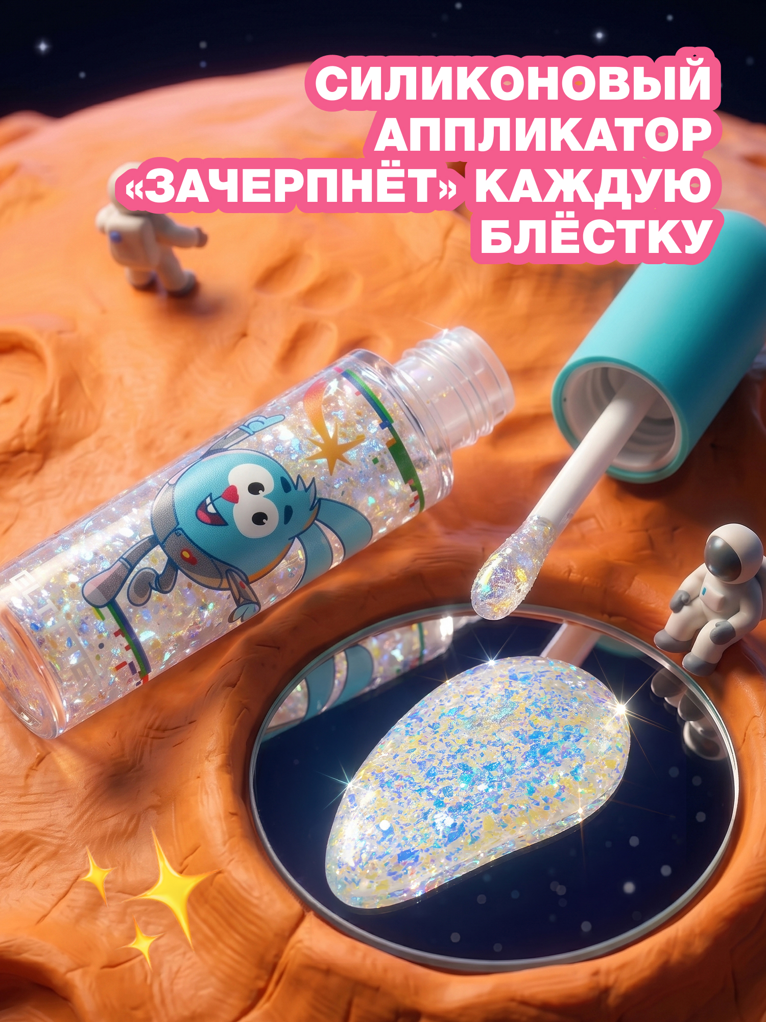 Глиттер для лица Beauty Bomb Смешарики тон 01 ультрамариновый 5мл - фото 3