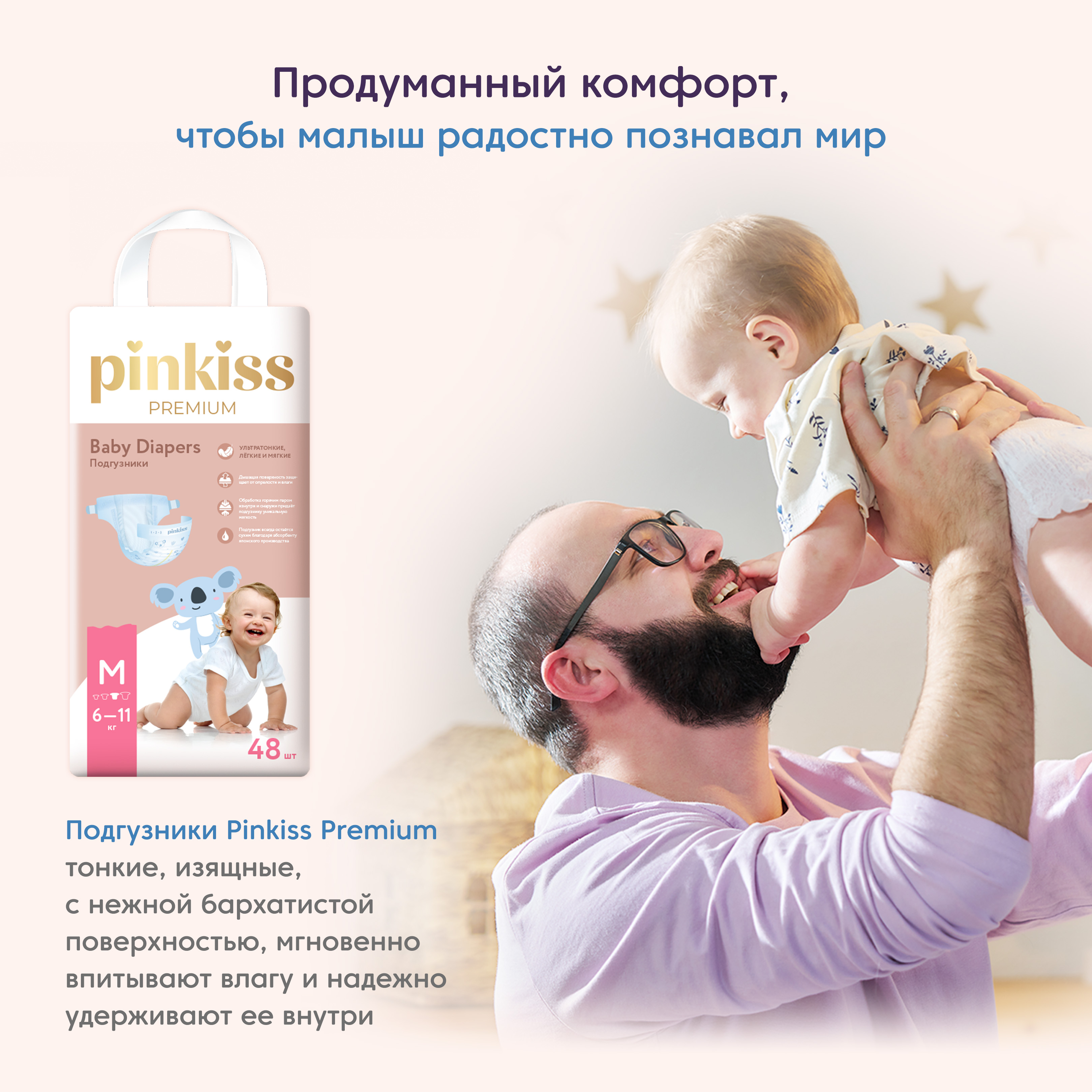 Подгузники Pinkiss Premium M (6-11 кг) 48 шт. - фото 5