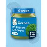 Пюре Gerber Брокколи с 4 мес 125 г