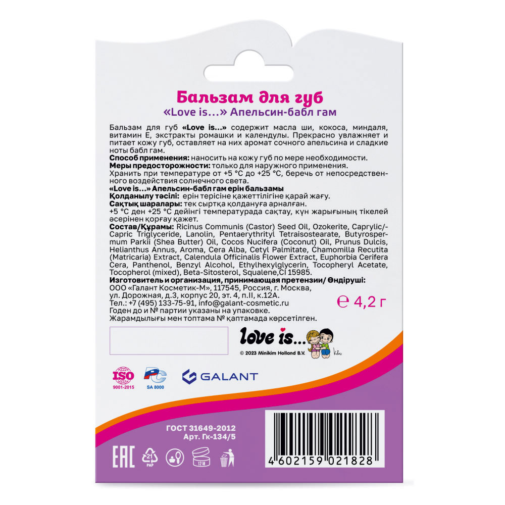 Бальзам Love is.. 4.2 мл 1 шт. - фото 3