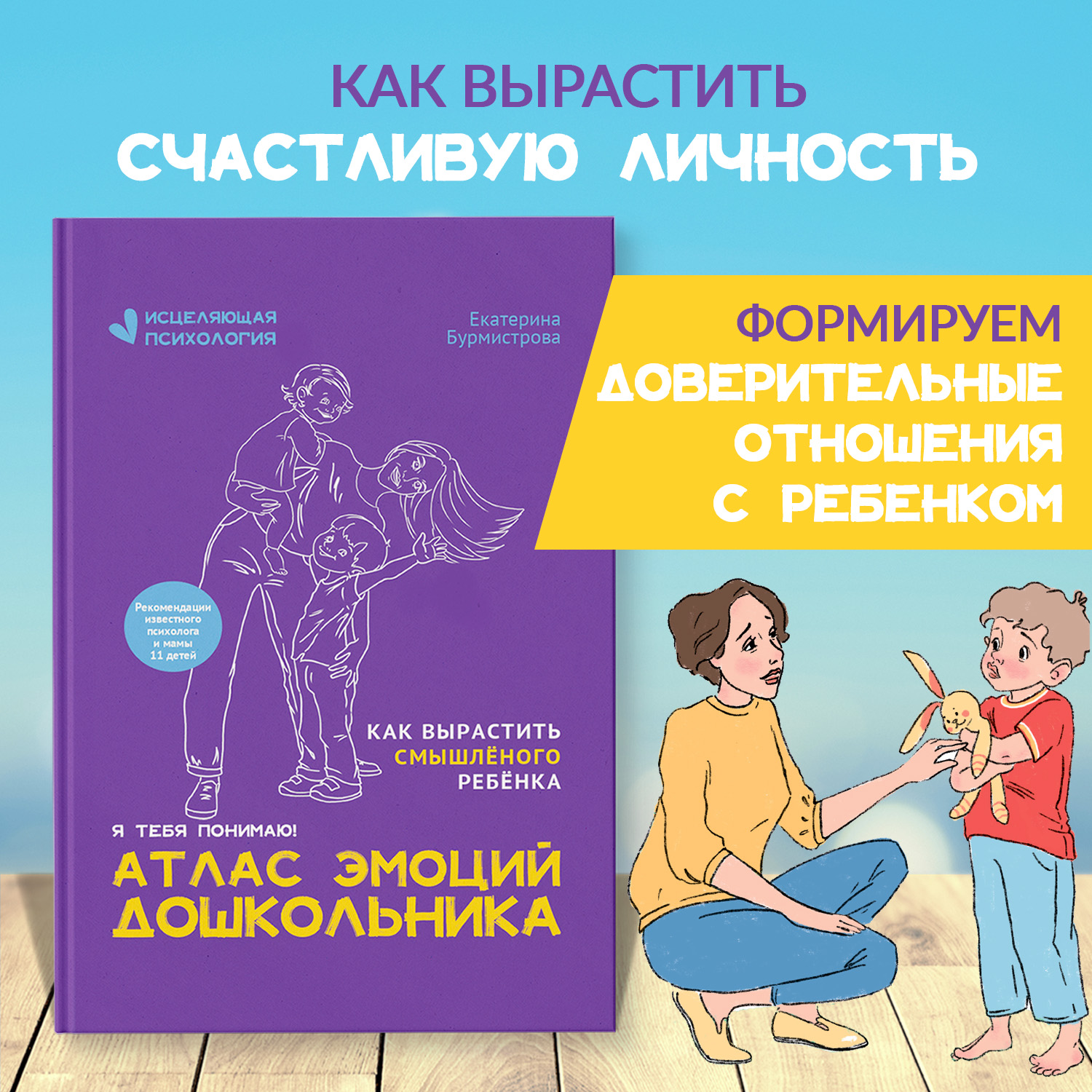 Атлас эмоций дошкольника Феникс Книга - фото 1