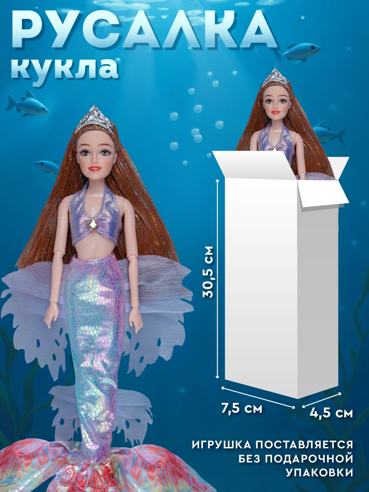 Кукла модельная AMORE BELLO Русалка высота 30 см JB0214203 - фото 4