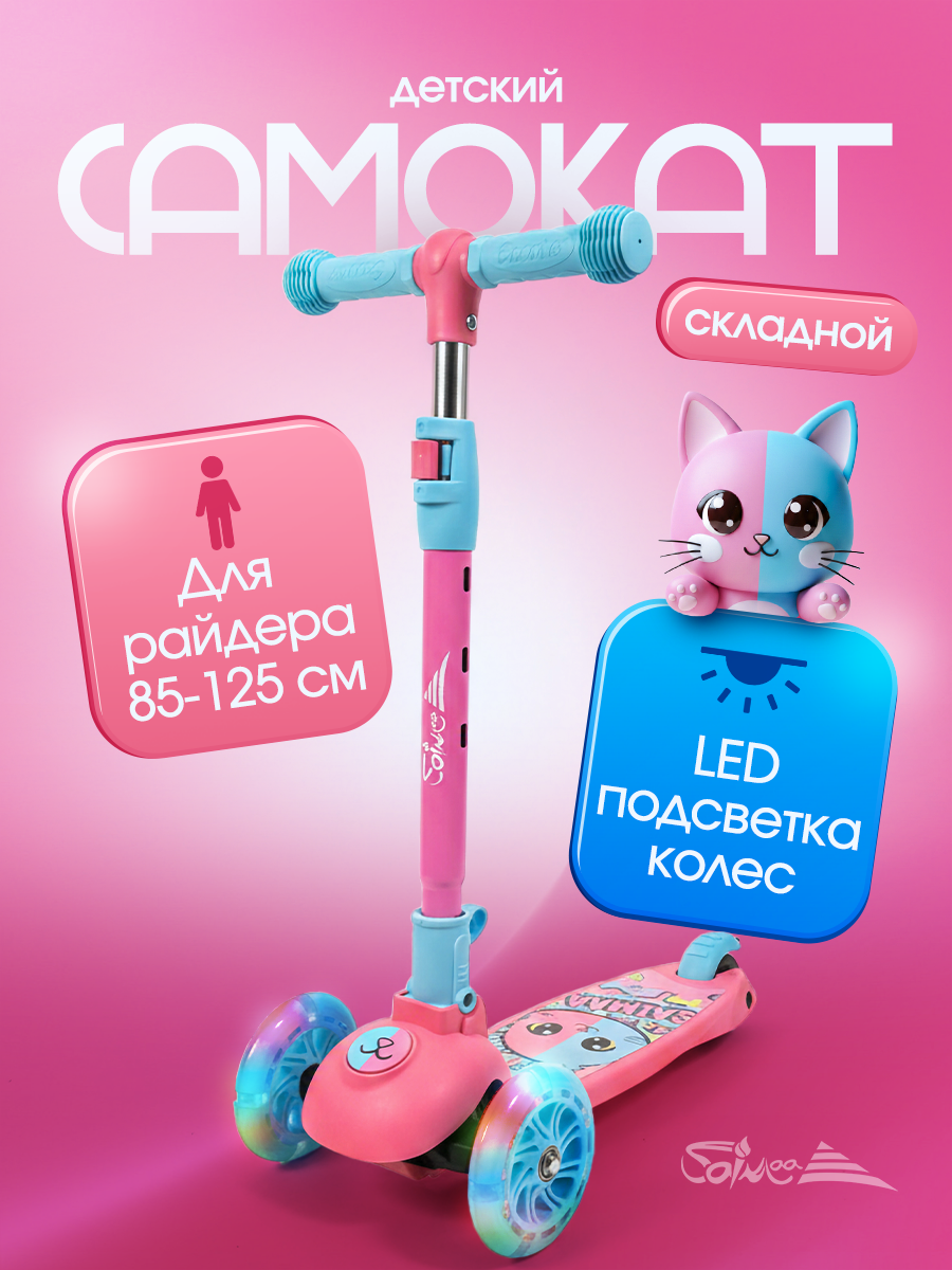 Самокат Saimaa трехколесный - фото 1