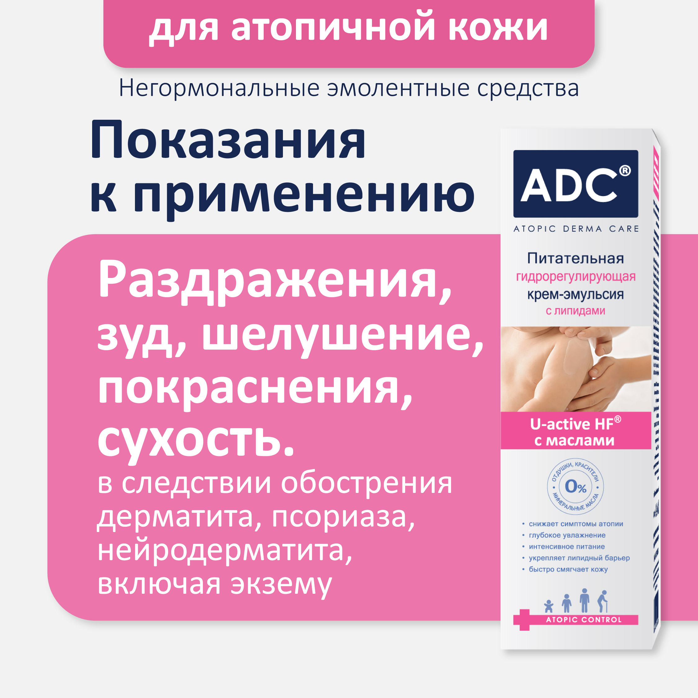 Крем ADC питательная гидрорегулирующая - фото 3