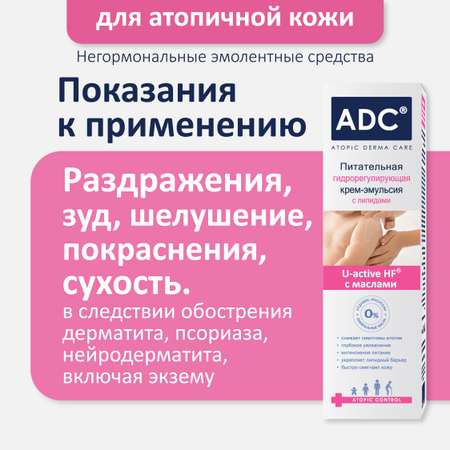 Крем ADC питательная гидрорегулирующая