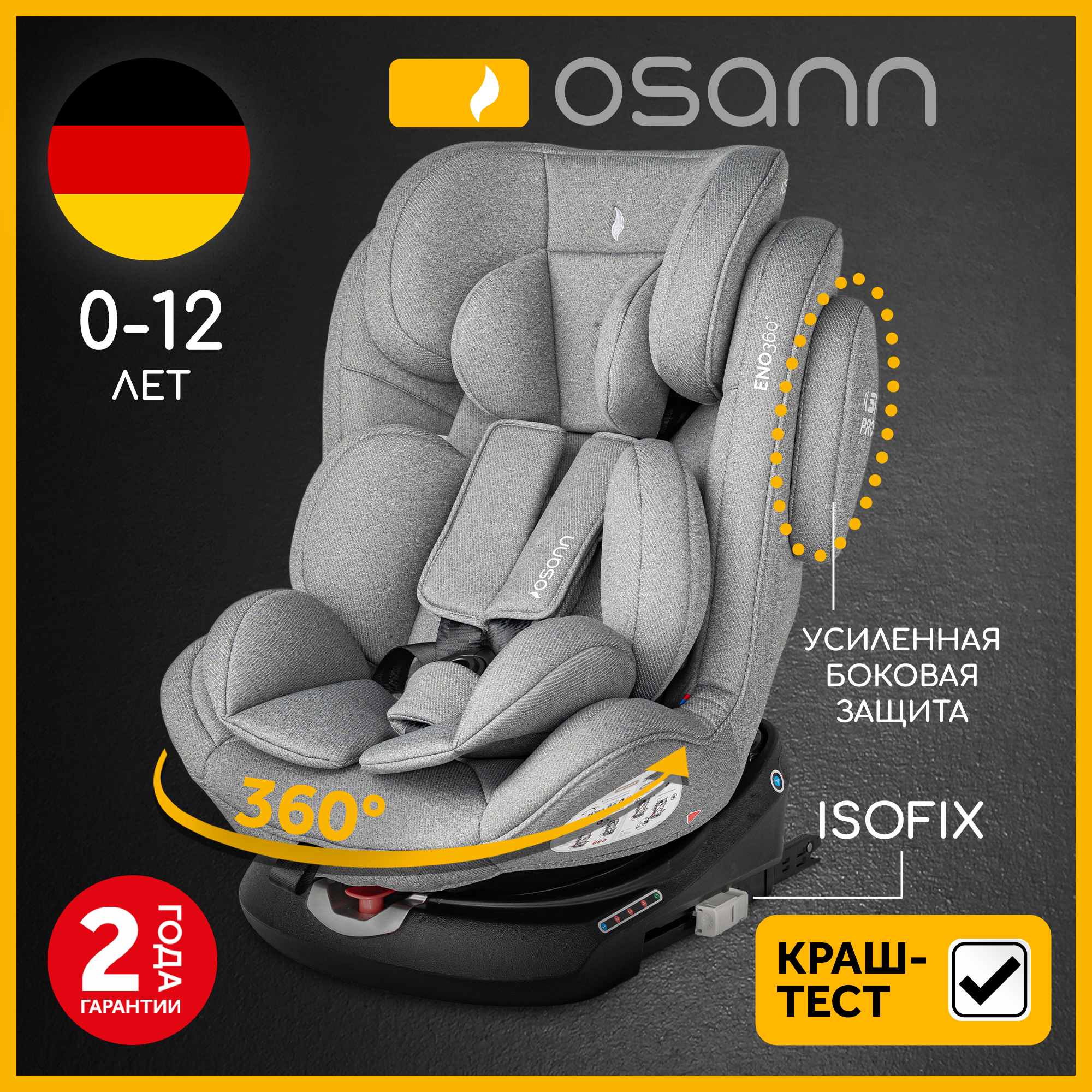 Автокресло Osann Eno 360 Iron 0-36 кг Isofix 0+/1/2/3 (0-36 кг) серый - фото 1
