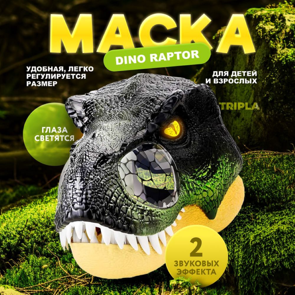 Фигурка MagicStyle маска динозавра Раптора - фото 1