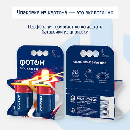 Батарейки алкалиновые D Фотoн LR20 набор 2 шт