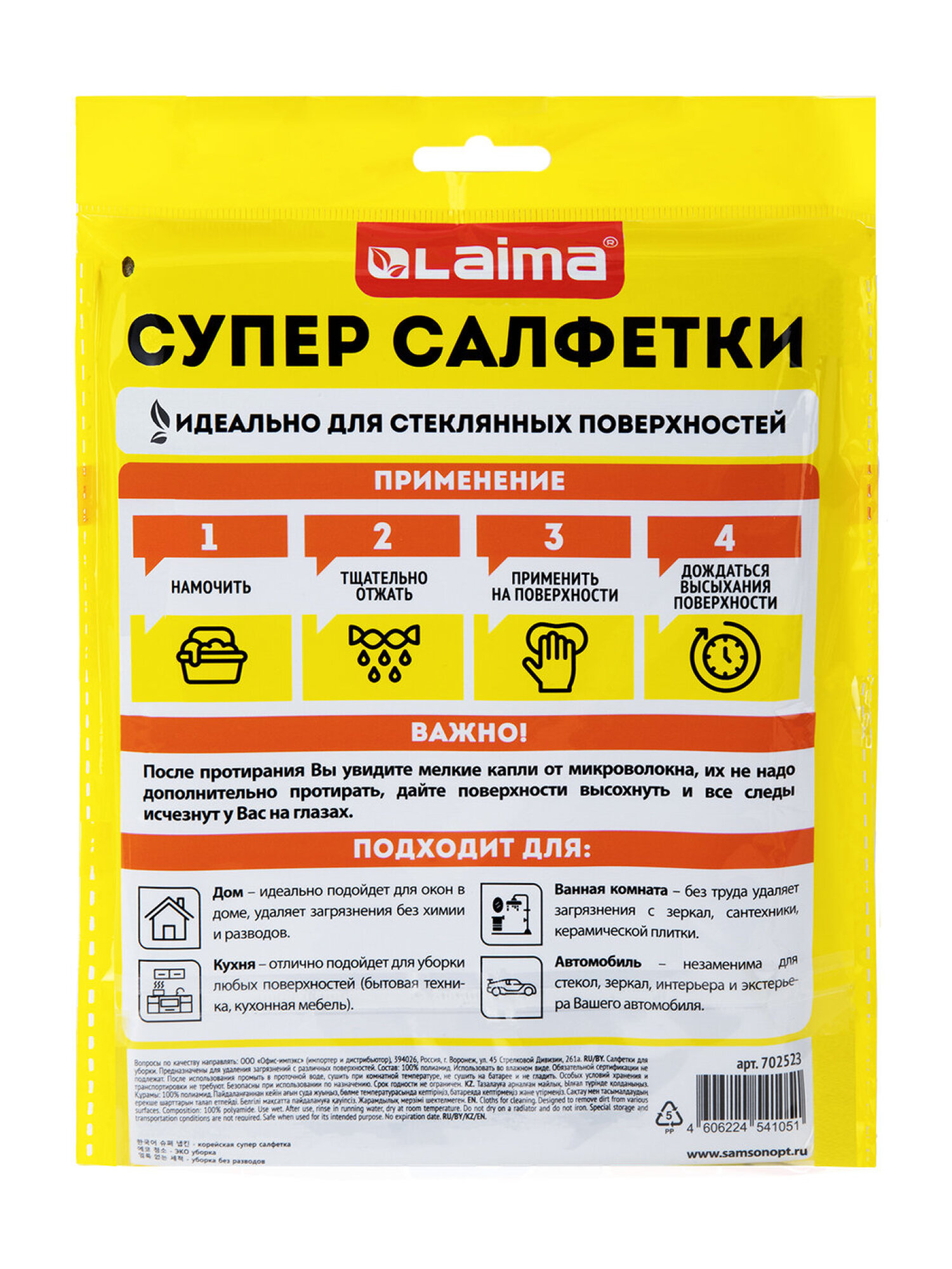 Салфетка для уборки и авто Лайма корейская умная для машины и дома 30х40 см - фото 10