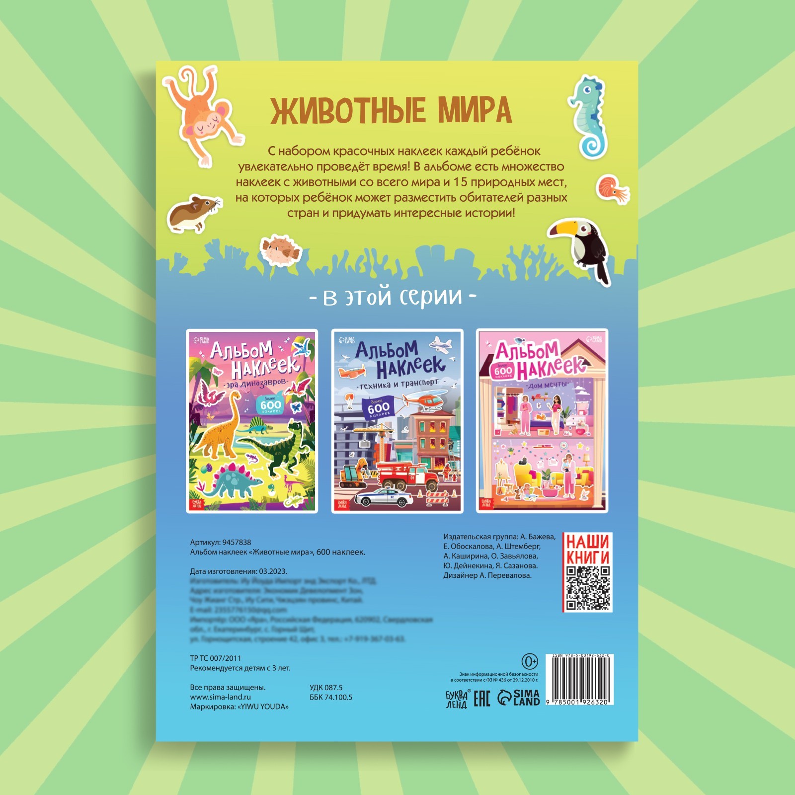 Альбом наклеек Буква-ленд Животные мира 600 наклеек - фото 6