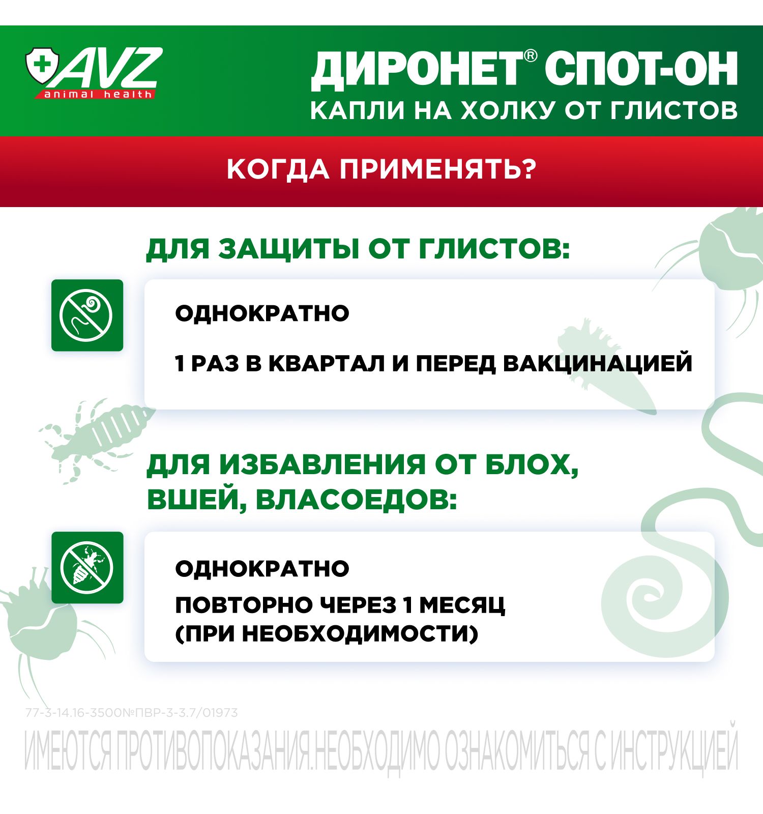 Антигельминтик для кошек АВЗ Диронет Спот-Он 3пипетки - фото 6