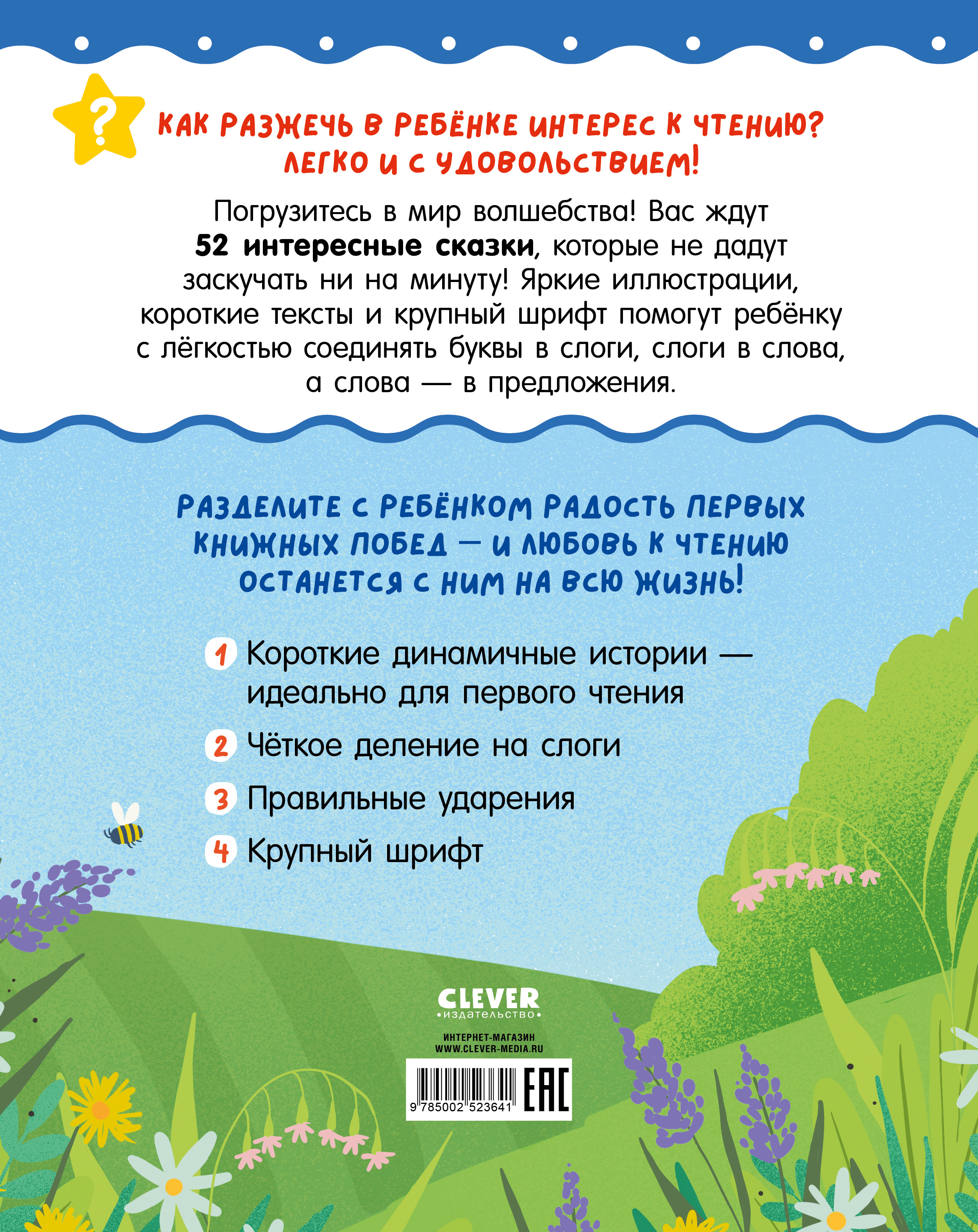 Школьное чтение Clever Сказки для чтения по слогам/Носов М. - фото 7