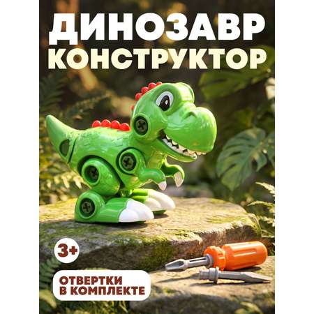 Конструктор Наша Игрушка Динозавр