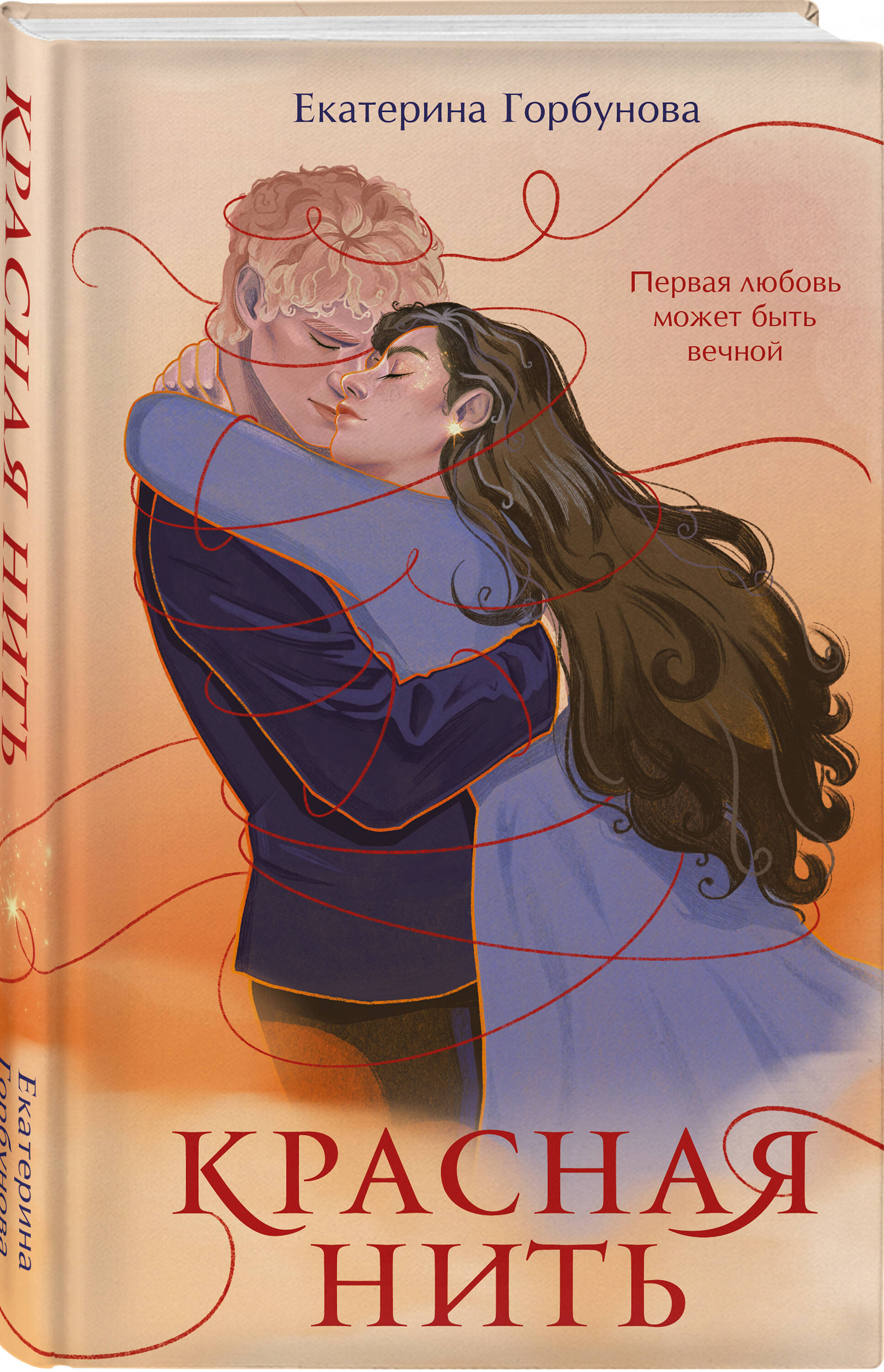 Книга Эксмо Красная нить - фото 2