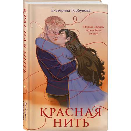 Книга Эксмо Красная нить
