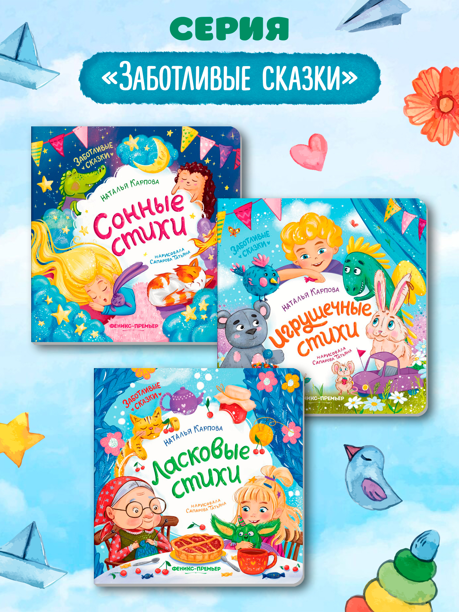 Книга Феникс Игрушечные стихи - фото 6