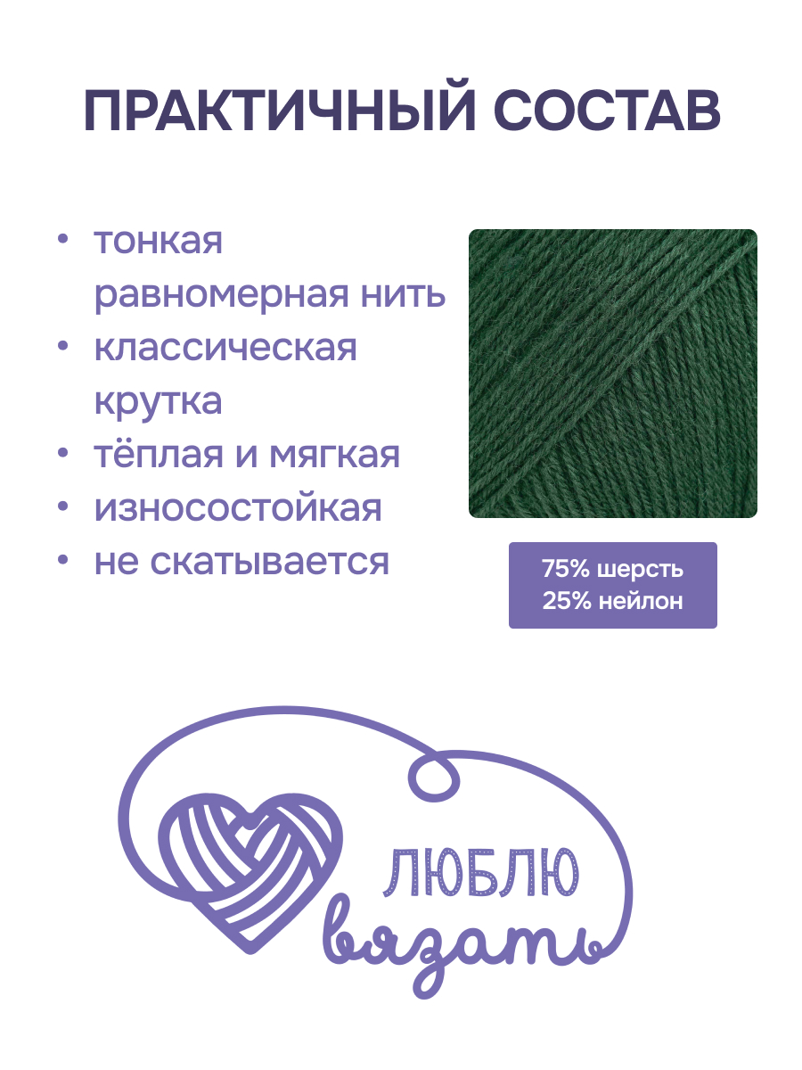 Пряжа для вязания носочная Люблю Вязать 100г 400м 3шт - фото 2