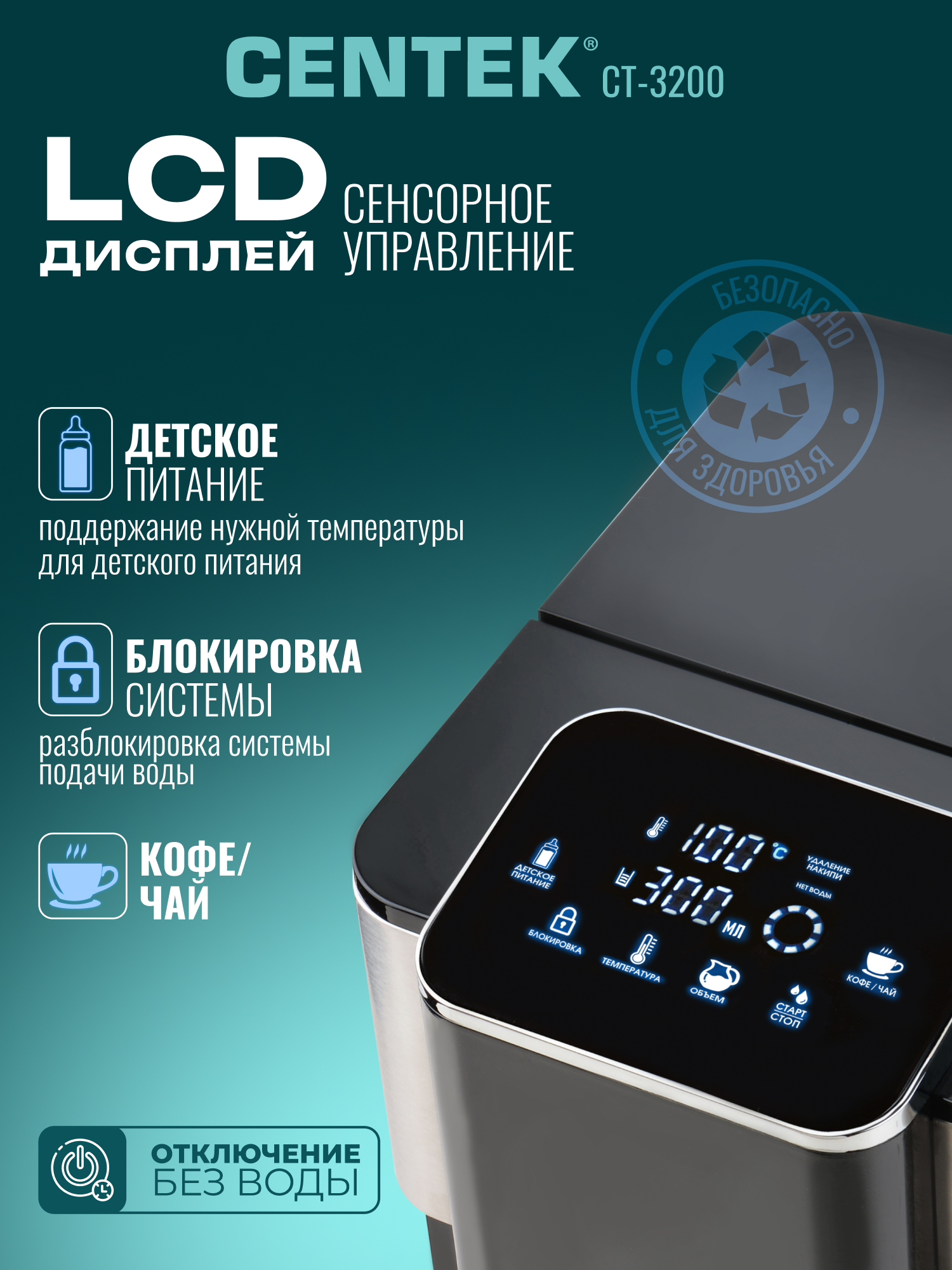 Термопот проточный CENTEK CT-3200 - фото 6