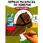 Книга Харвест Мои игрушки