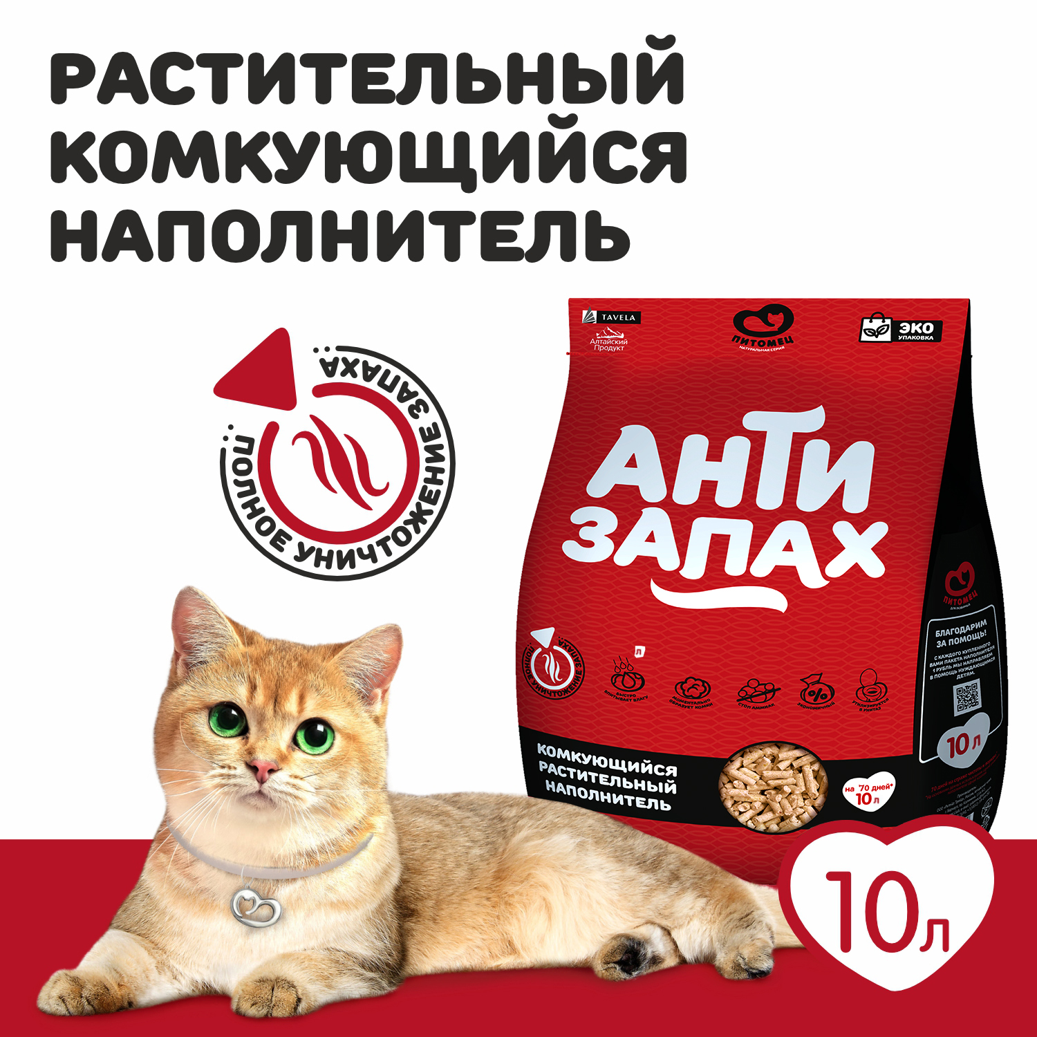 Наполнитель Питомец 10 л комкующийся, растительный - фото 1