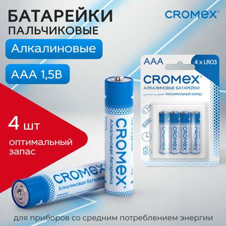 Батарейки CROMEX мизинчиковые AAA алкалиновые набор 4 штуки для весов часов фонарика