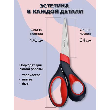 Ножницы канцелярские Lorex Stationery