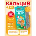 Витамины для детей Consumed 3+ Кальций Д3 апельсин 50 таблеток