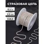 Набор для творчества Айрис аппликация Стразовая цепь 2,5 мм 9,14 м