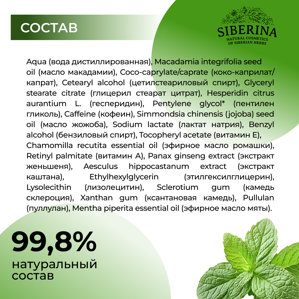 Маска Siberina 30 мл - фото 6