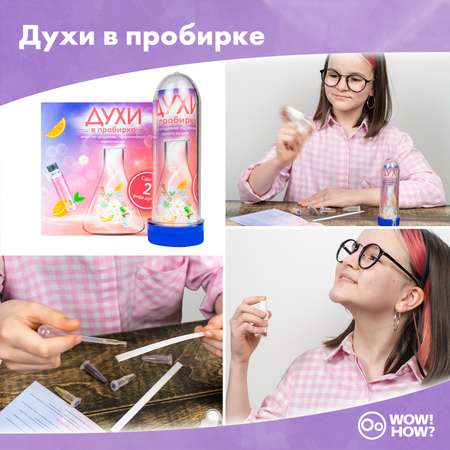 Набор WOW! HOW? парфюм