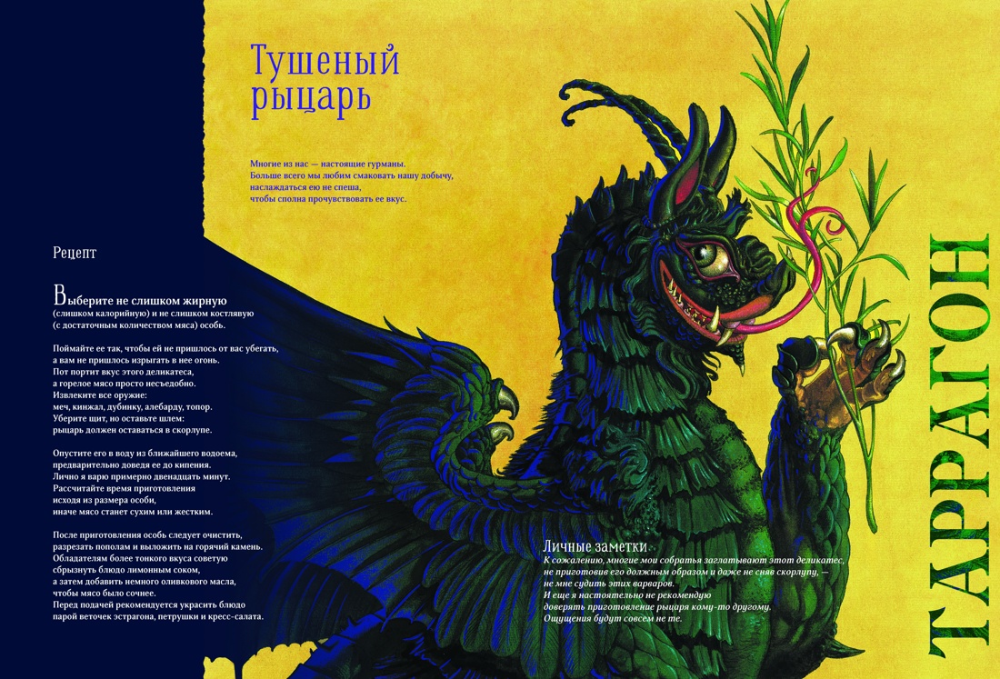 Книга Махаон Тюрен Ф Легендарные драконы - фото 11