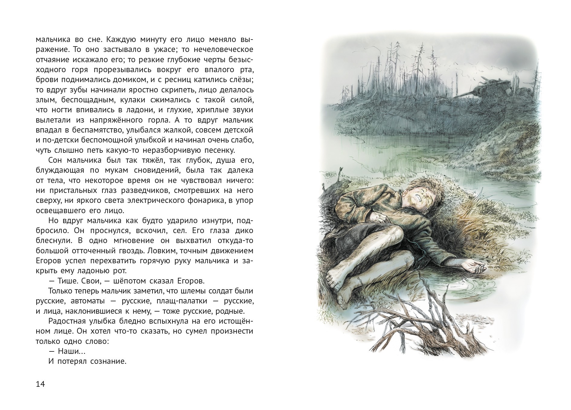 Книга Качели Сын полка - фото 9