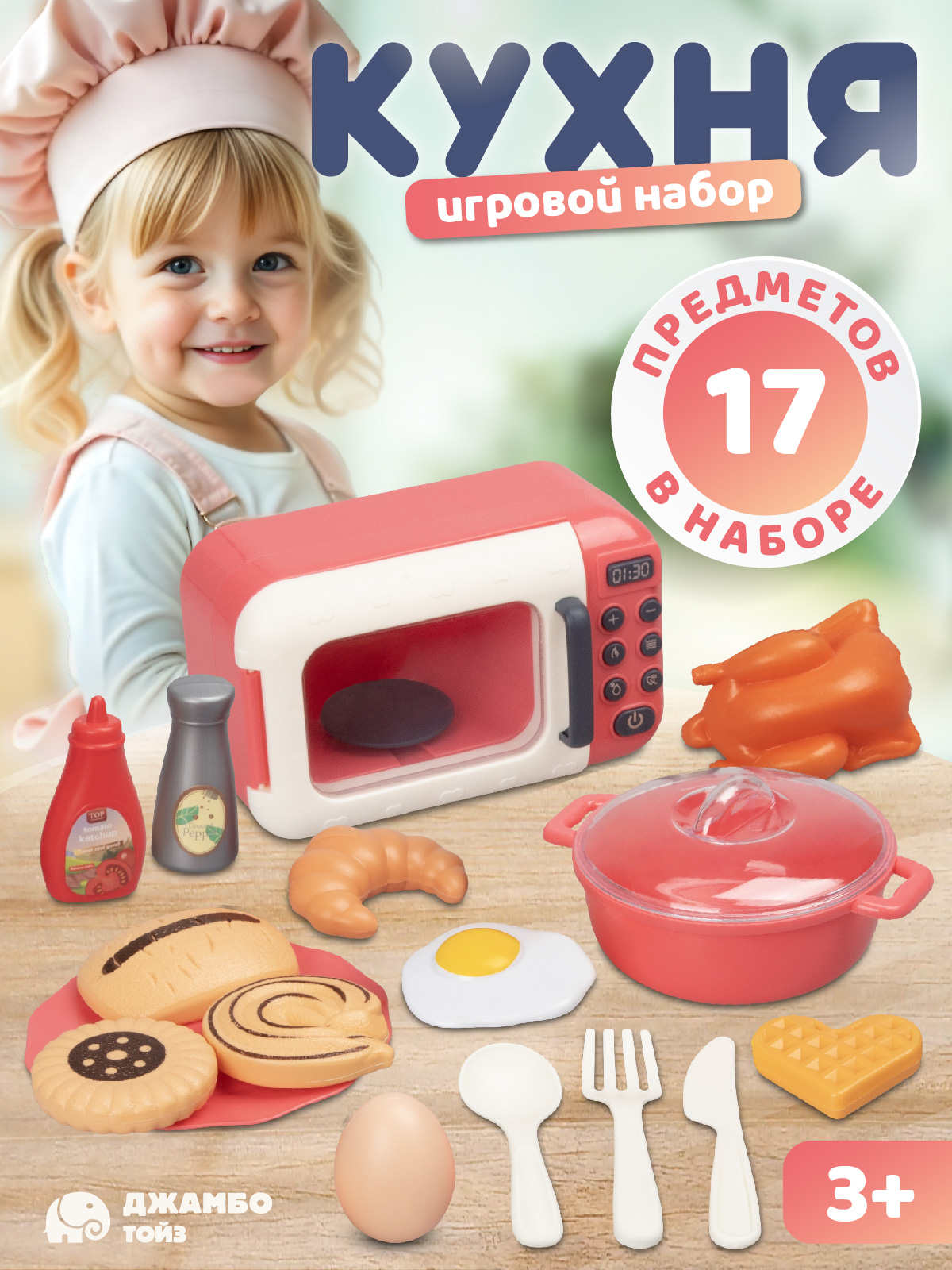Игрушка AMORE BELLO микроволновка - фото 1