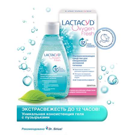 Гель Lactacyd для ежедневной интимной гигиены Кислородная свежесть