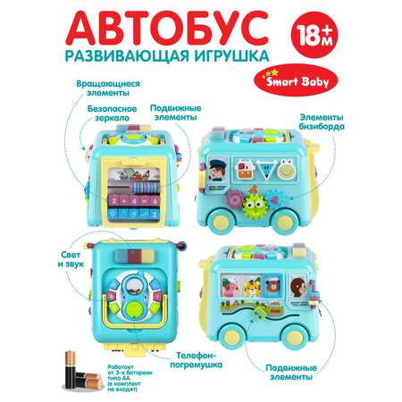 Игрушка Smart Baby развивающий центр