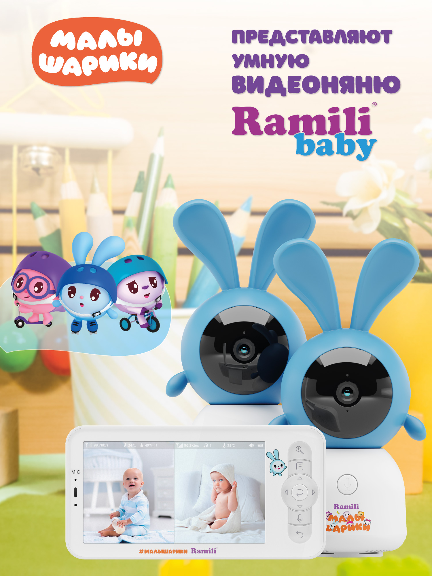 Видеоняня Ramili Baby RV100X2KROSH Крошик, Малышарики, с креплениями - фото 1