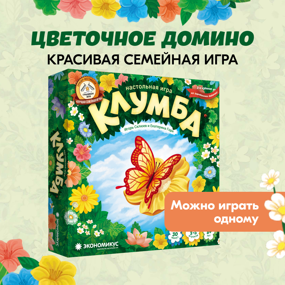 Настольная игра Экономикус Клумба - фото 1